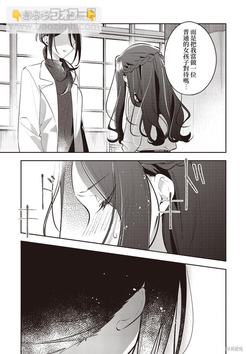 溫熱的銀蓮花 - 第39話 - 6