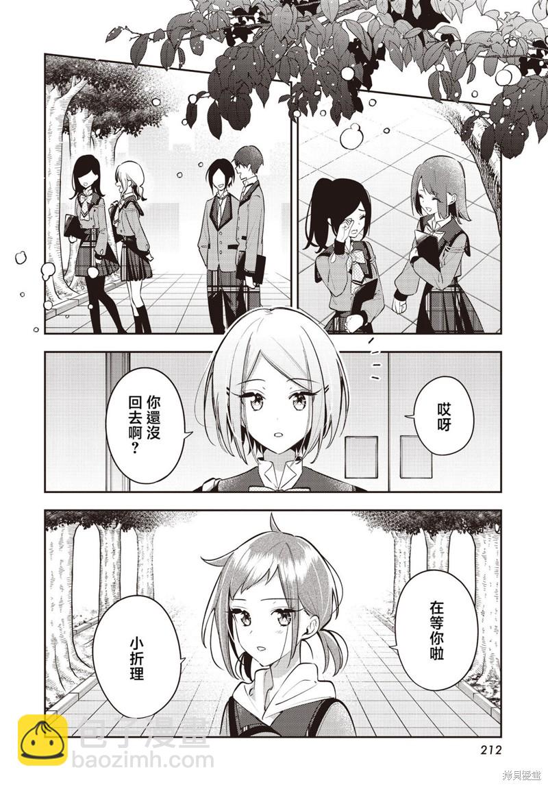 溫熱的銀蓮花 - 第39話 - 6