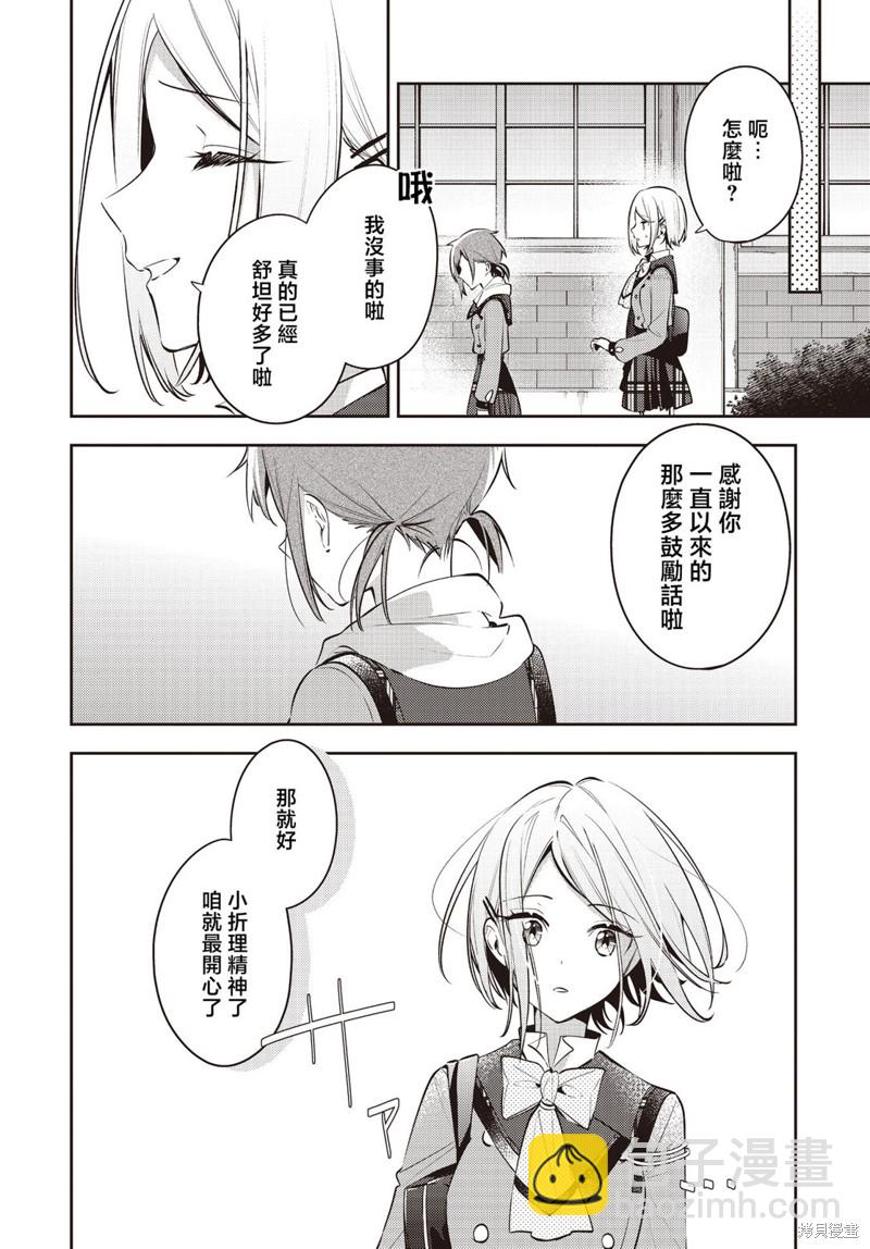 溫熱的銀蓮花 - 第39話 - 1