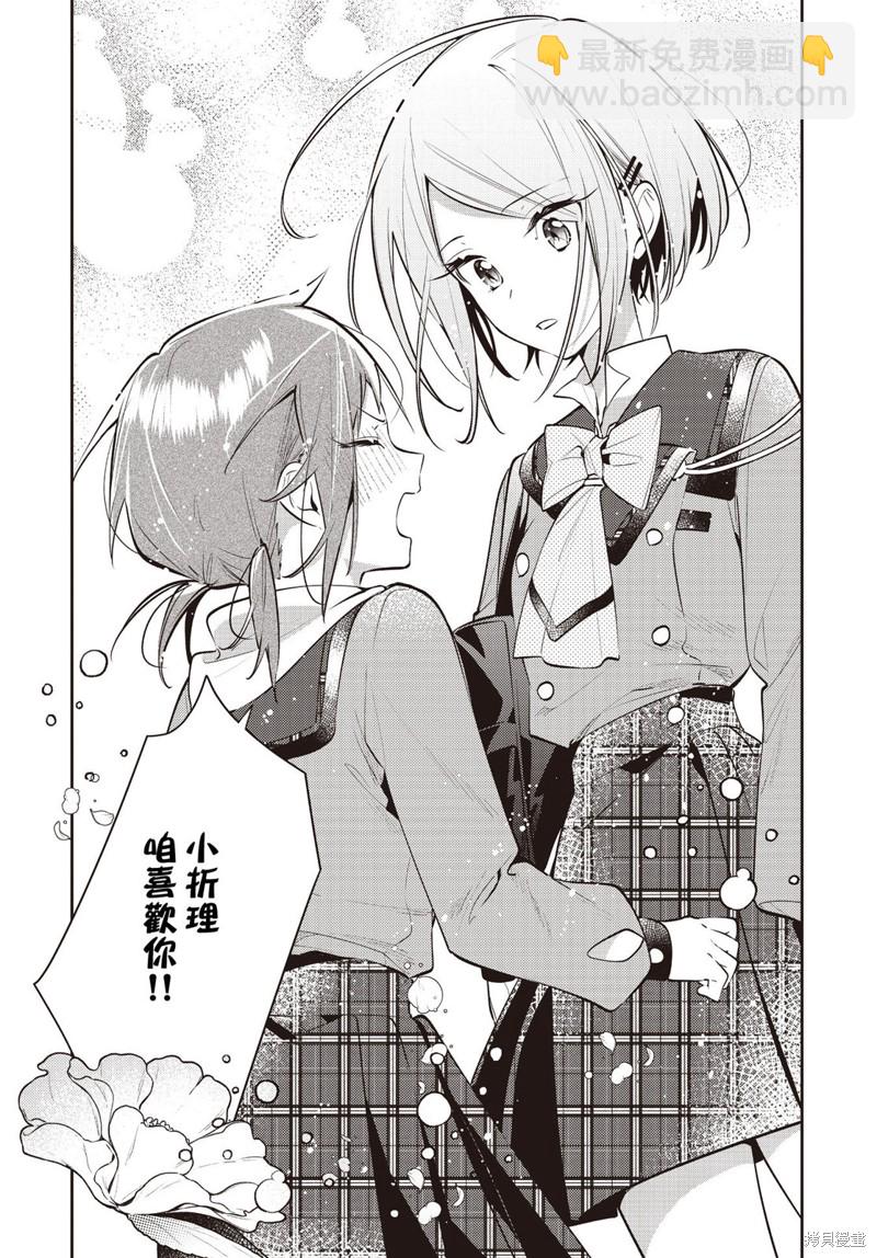 溫熱的銀蓮花 - 第39話 - 3