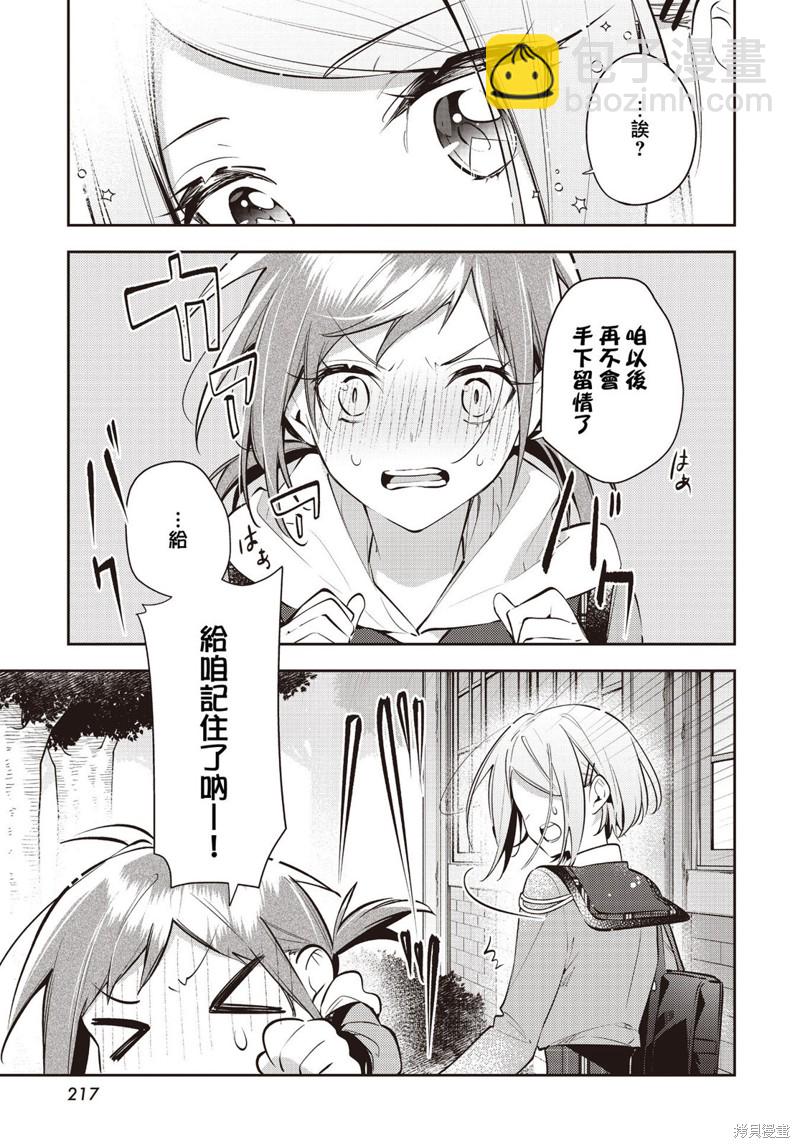 溫熱的銀蓮花 - 第39話 - 4