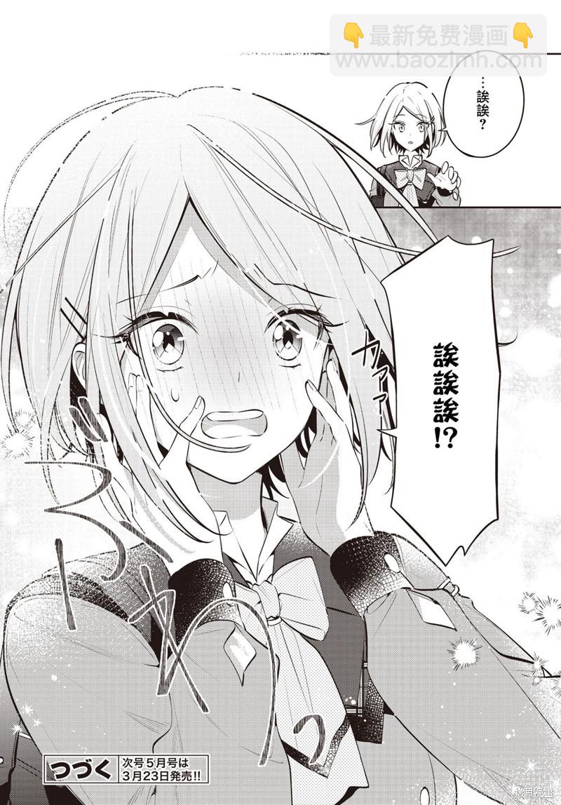 溫熱的銀蓮花 - 第39話 - 5