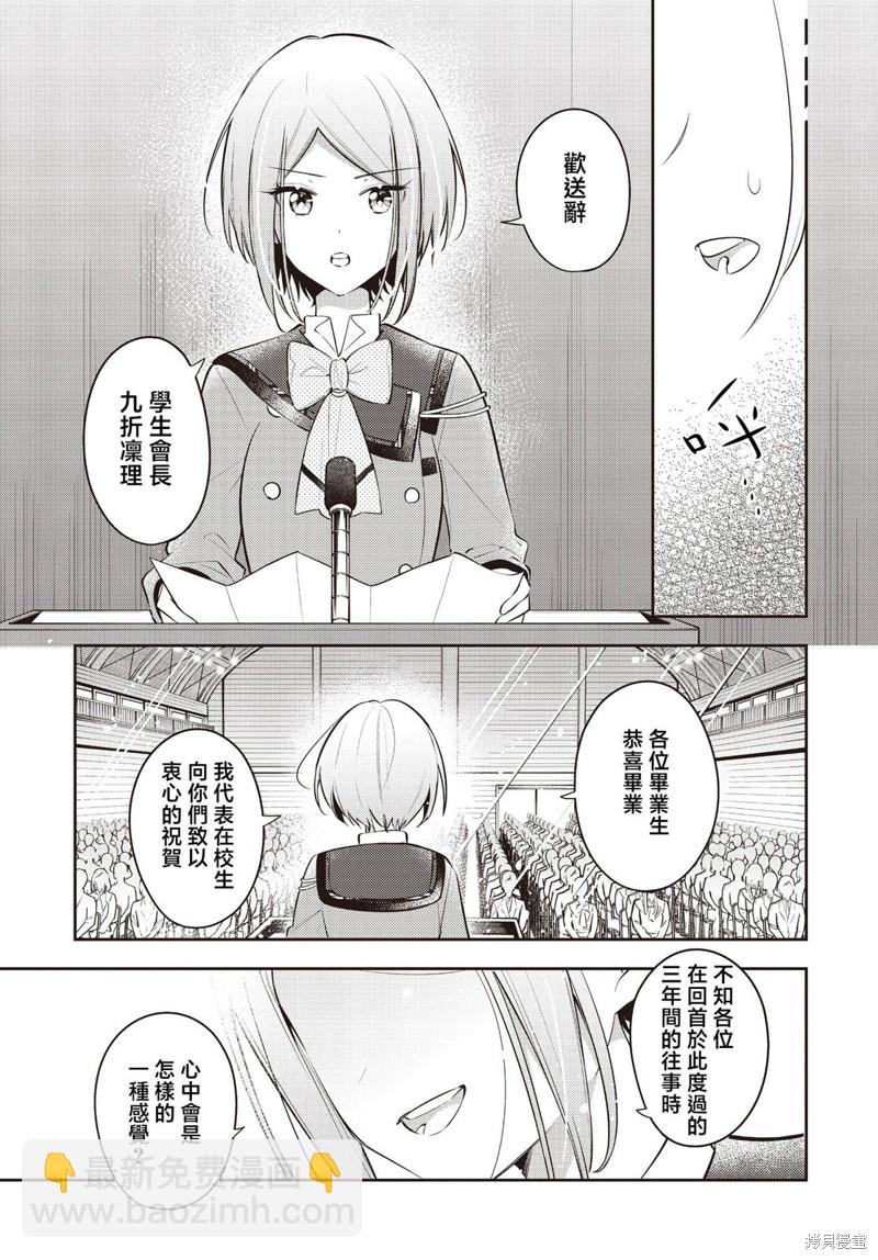 溫熱的銀蓮花 - 第39話 - 5