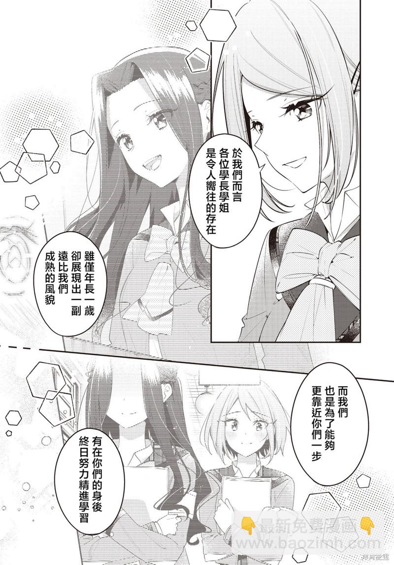 溫熱的銀蓮花 - 第39話 - 6