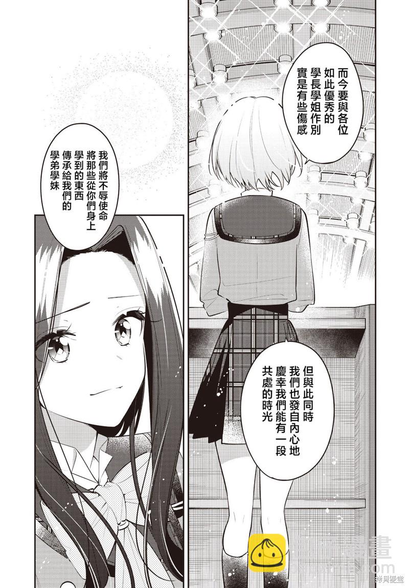 溫熱的銀蓮花 - 第39話 - 7