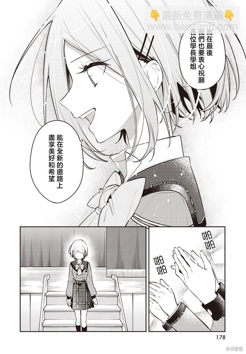 溫熱的銀蓮花 - 第39話 - 1