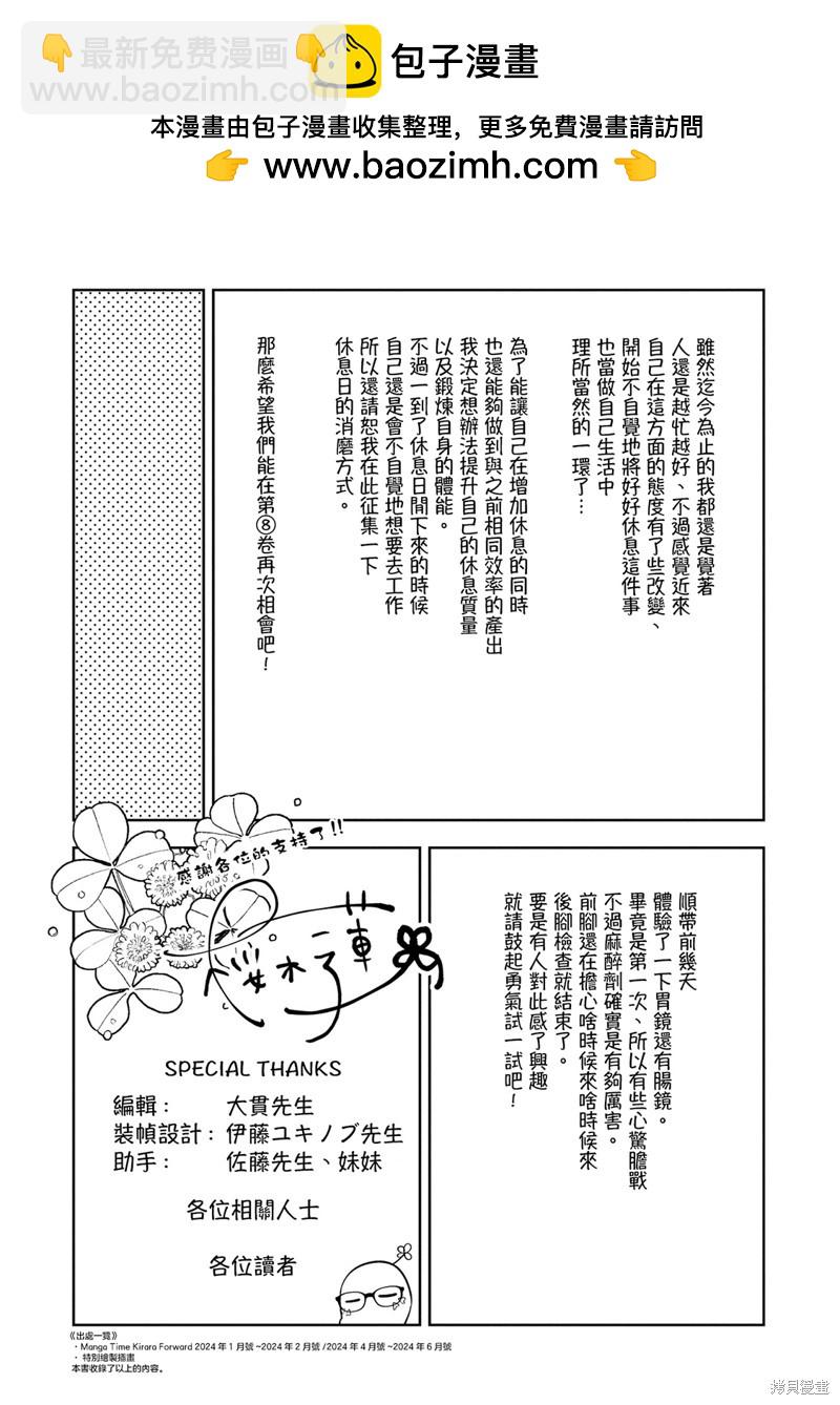 溫熱的銀蓮花 - 07卷彩頁 - 1