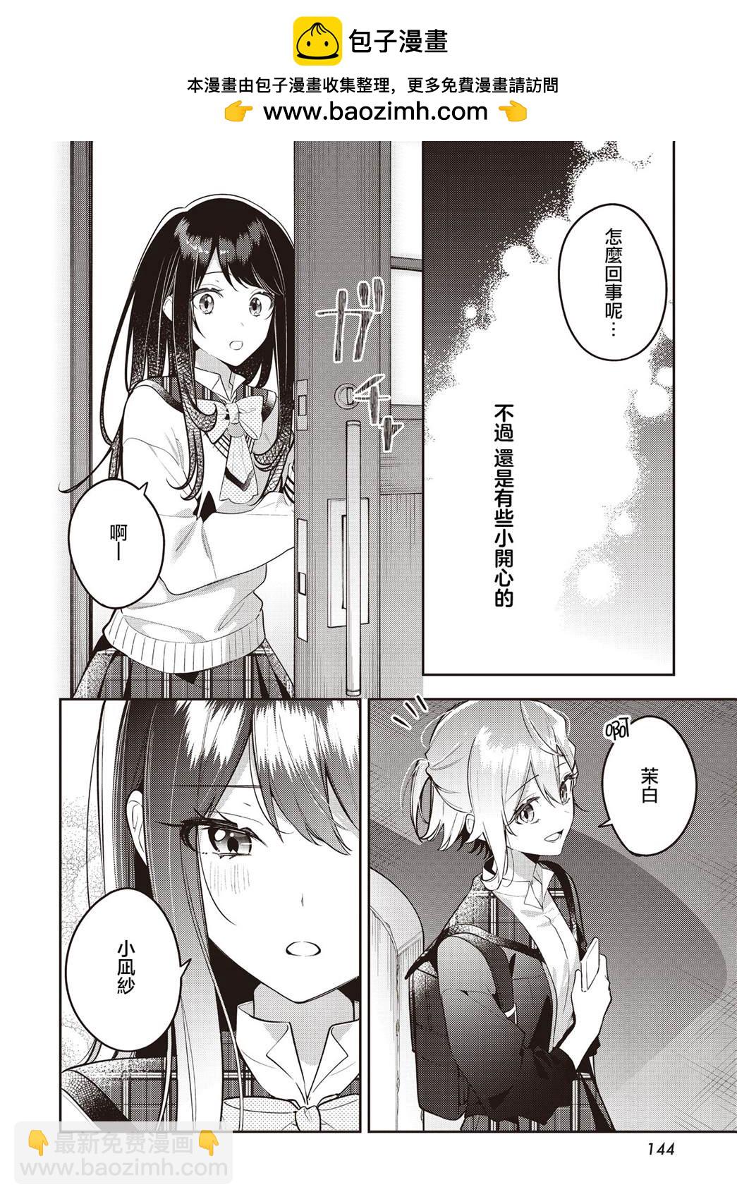 溫熱的銀蓮花 - 第44話 - 4