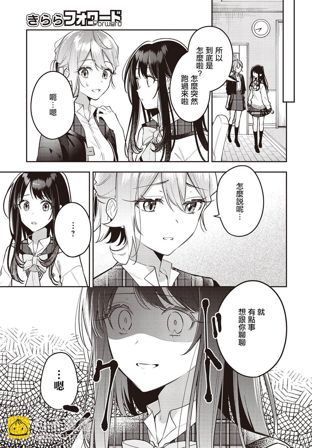 溫熱的銀蓮花 - 第44話 - 5