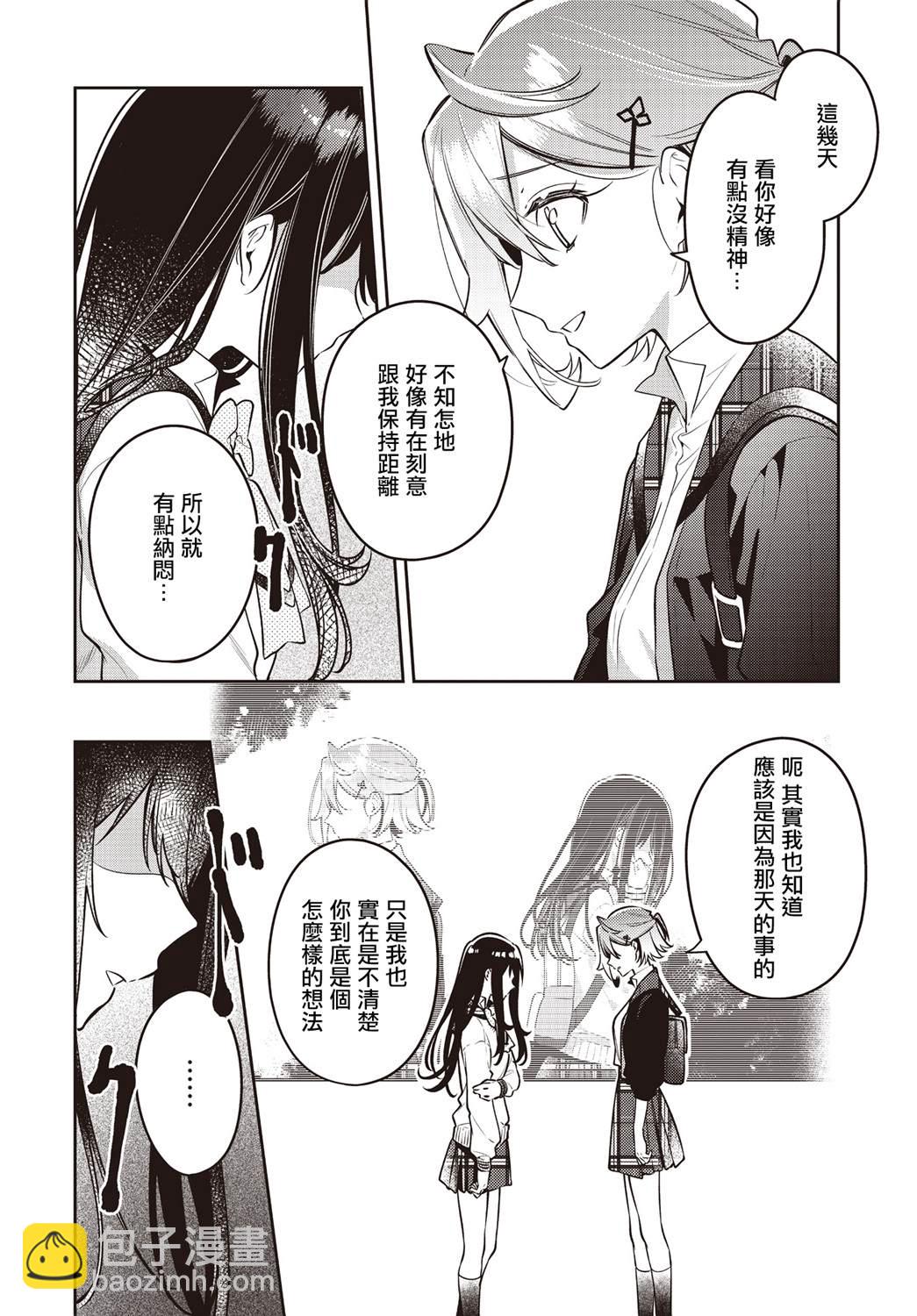 溫熱的銀蓮花 - 第44話 - 6