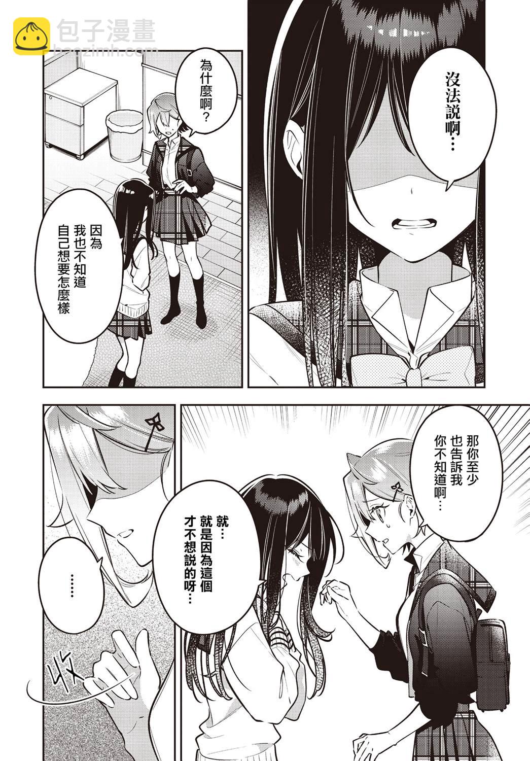 溫熱的銀蓮花 - 第44話 - 2
