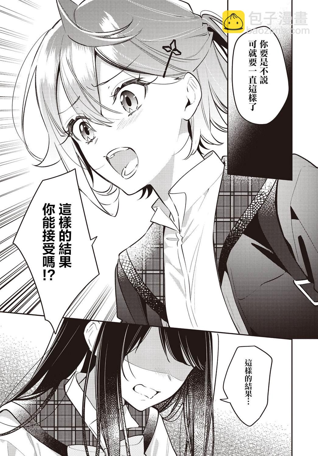 溫熱的銀蓮花 - 第44話 - 3
