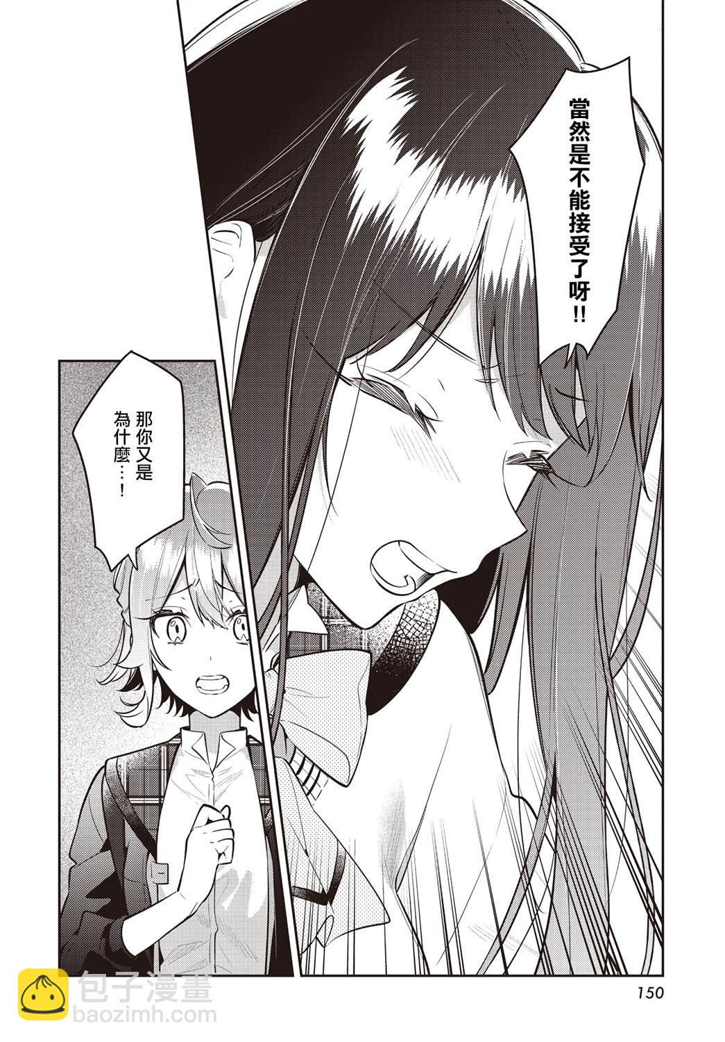 溫熱的銀蓮花 - 第44話 - 4