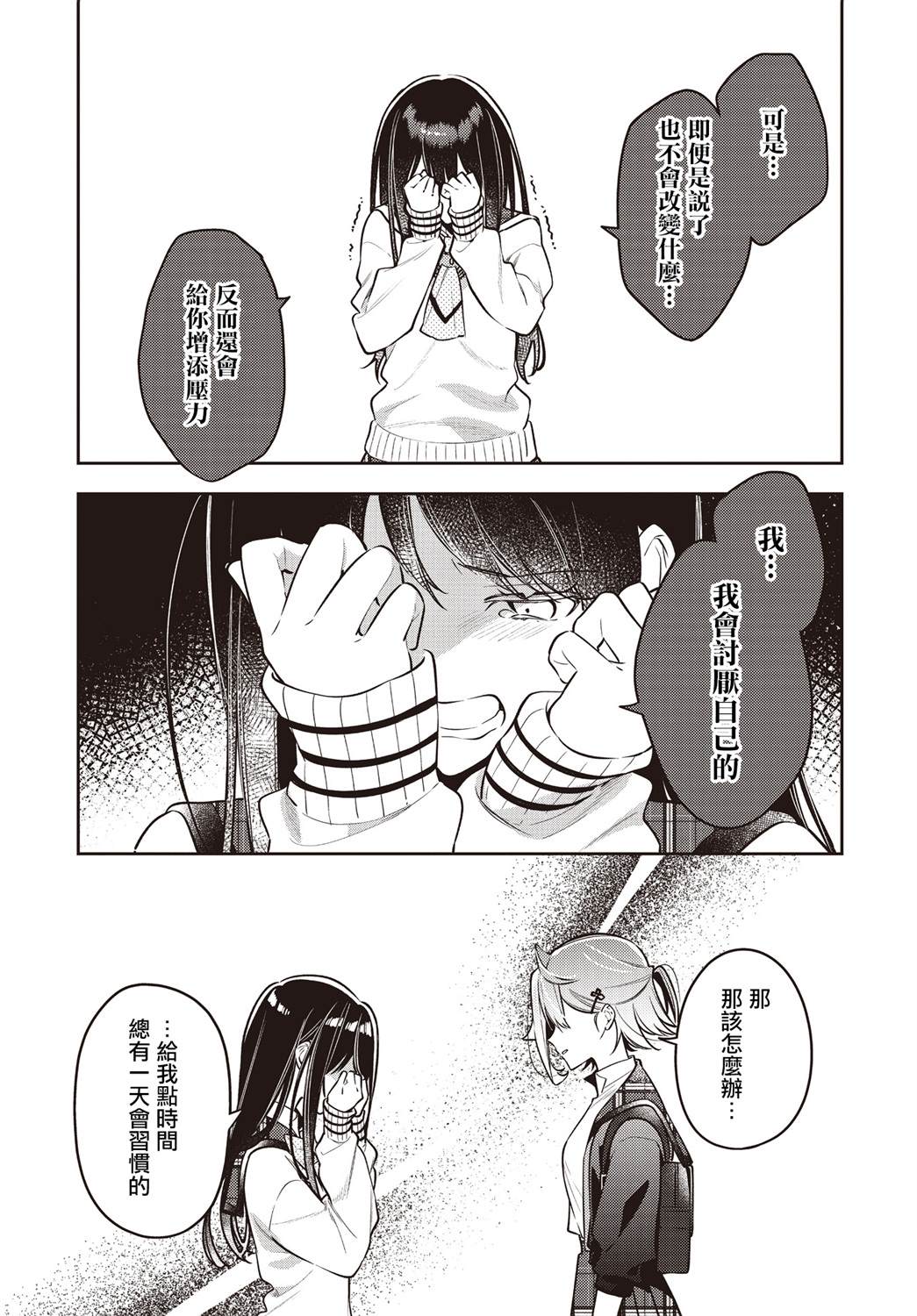 溫熱的銀蓮花 - 第44話 - 5