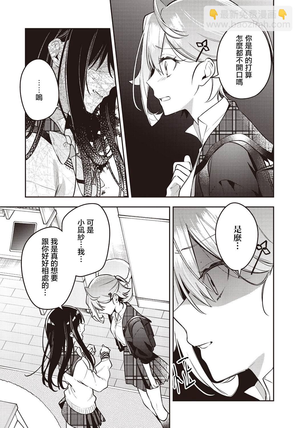 溫熱的銀蓮花 - 第44話 - 1