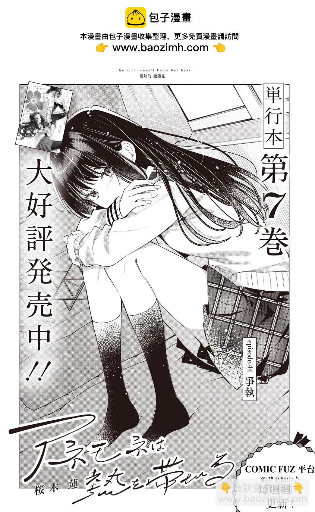 溫熱的銀蓮花 - 第44話 - 2