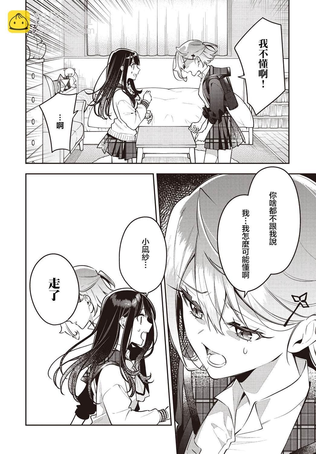溫熱的銀蓮花 - 第44話 - 2