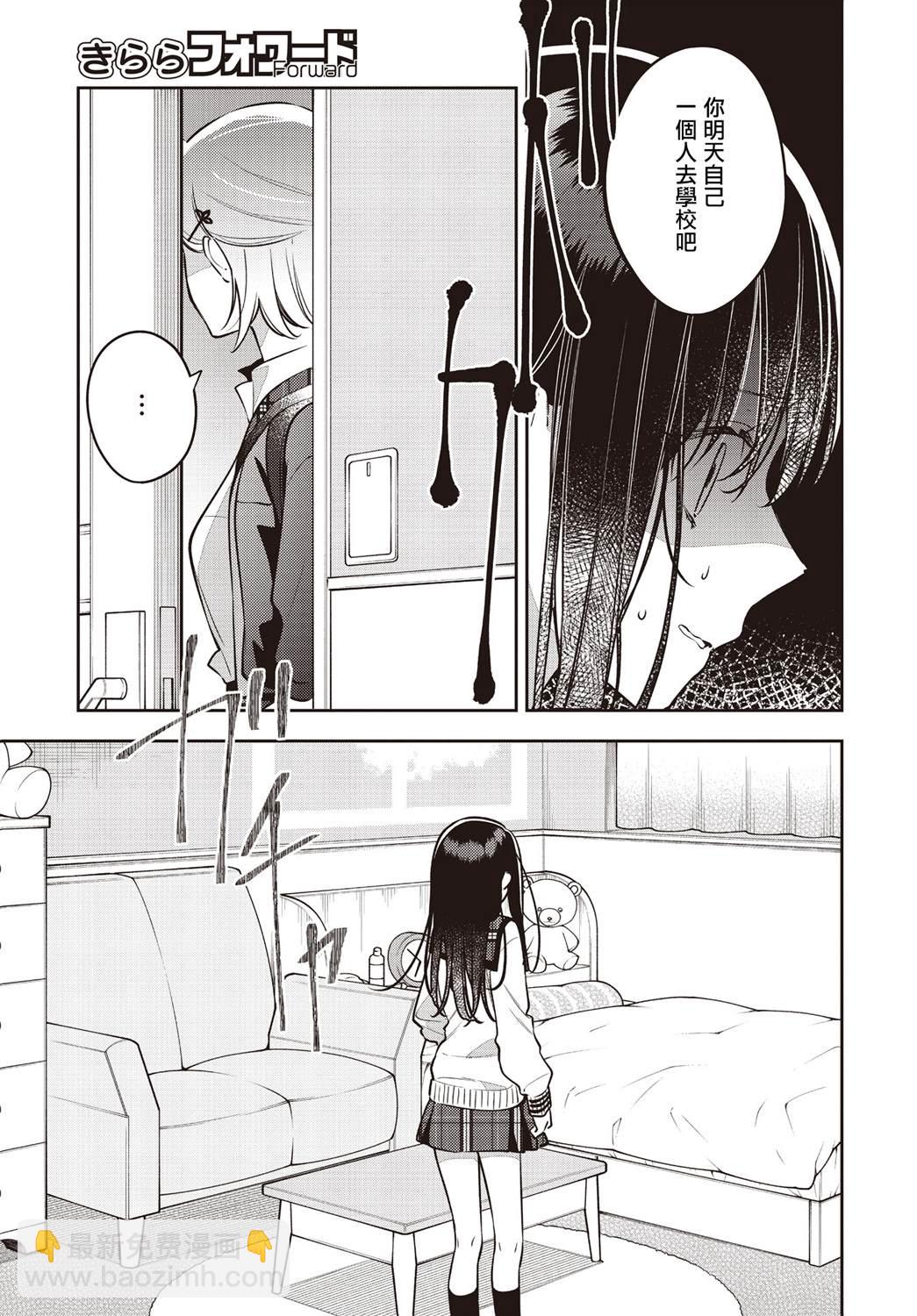 溫熱的銀蓮花 - 第44話 - 3