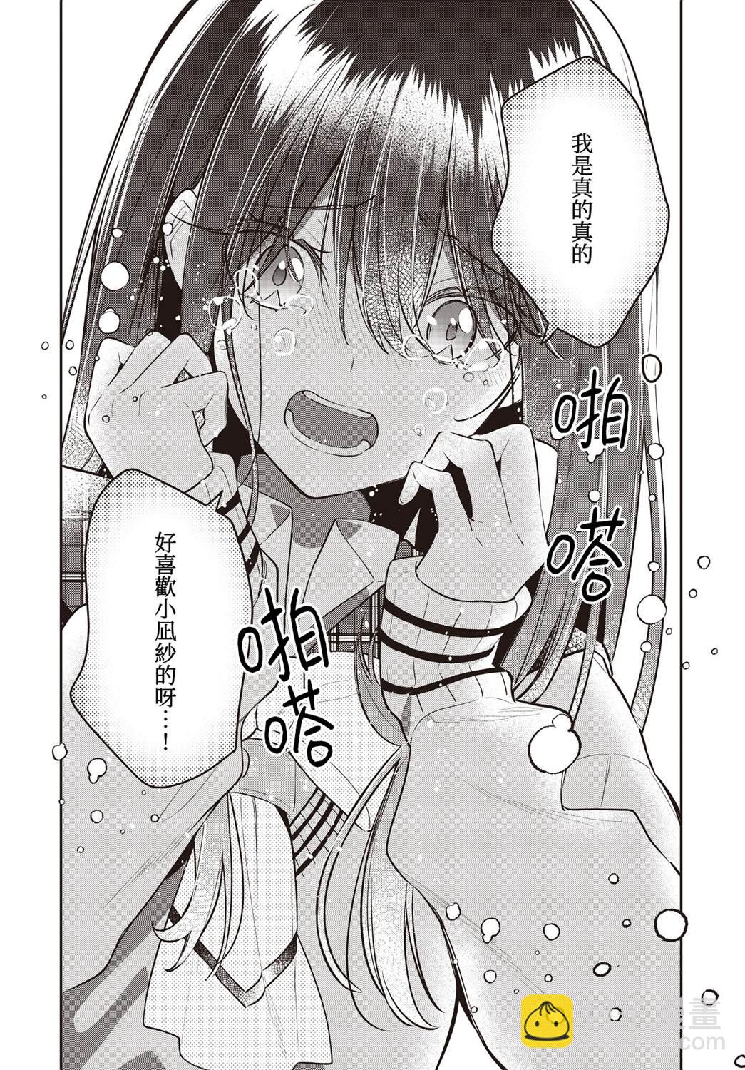 溫熱的銀蓮花 - 第44話 - 6