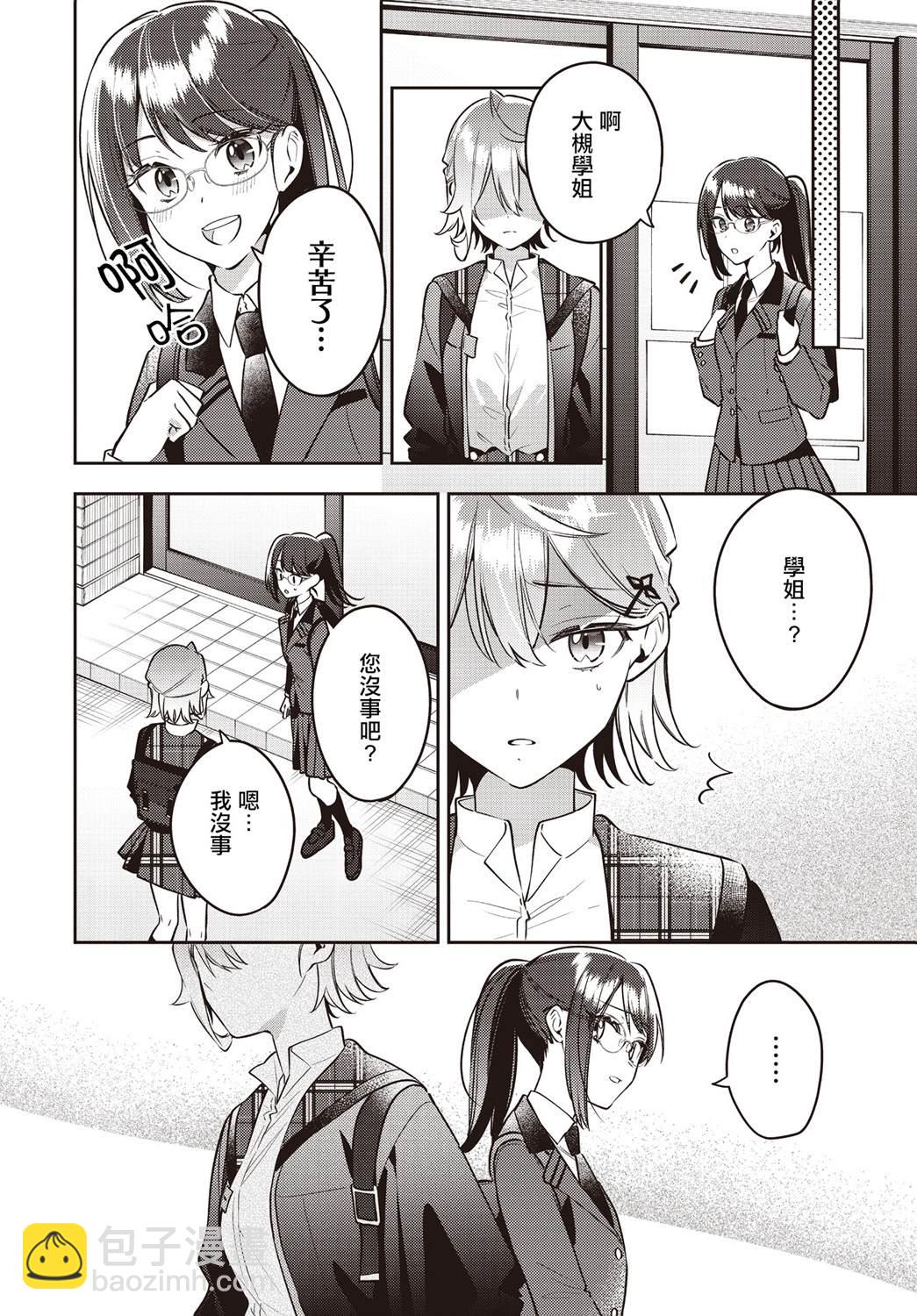 溫熱的銀蓮花 - 第44話 - 2