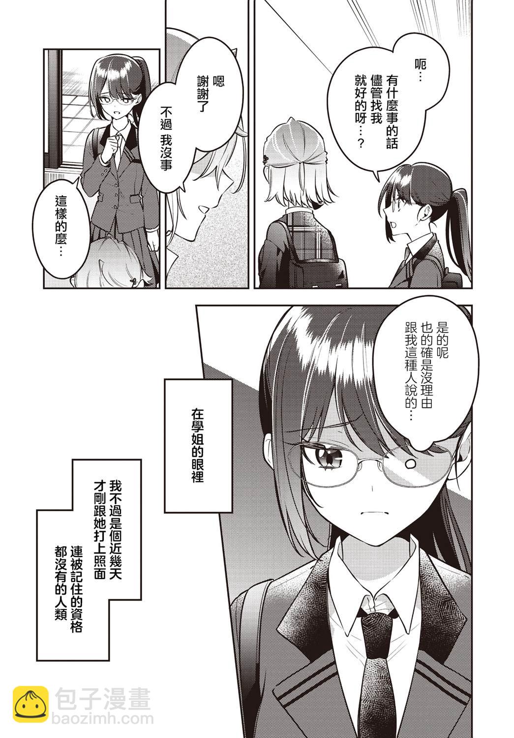 溫熱的銀蓮花 - 第44話 - 3