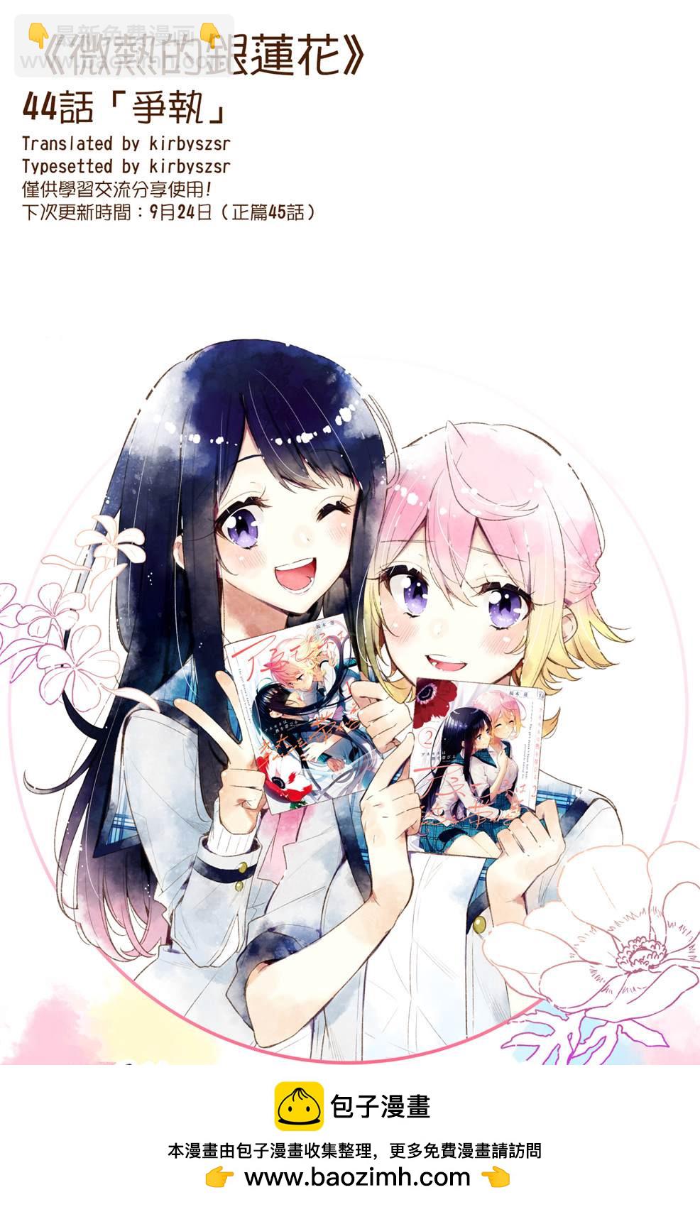 溫熱的銀蓮花 - 第44話 - 5