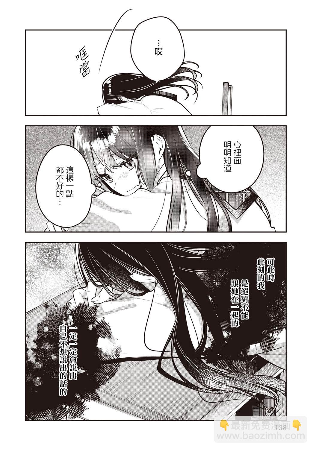 溫熱的銀蓮花 - 第44話 - 4
