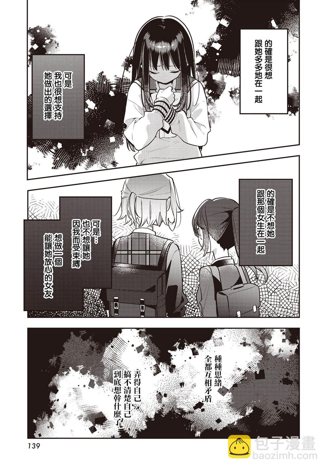 溫熱的銀蓮花 - 第44話 - 5
