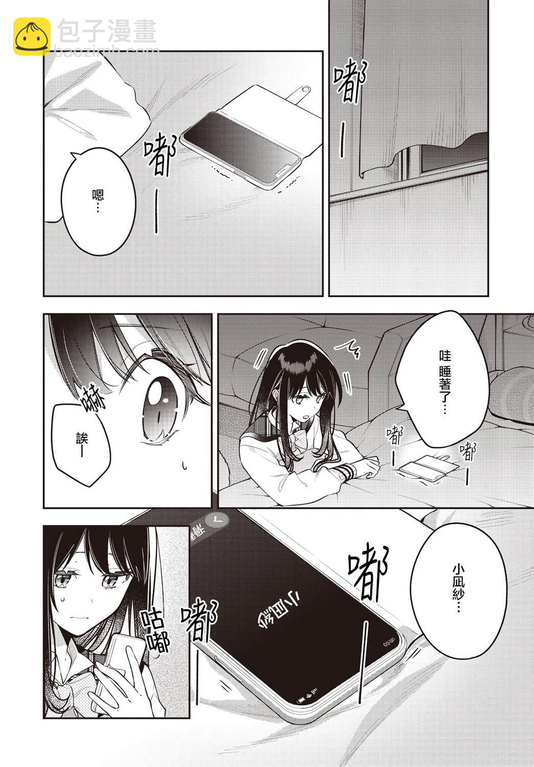 溫熱的銀蓮花 - 第44話 - 2