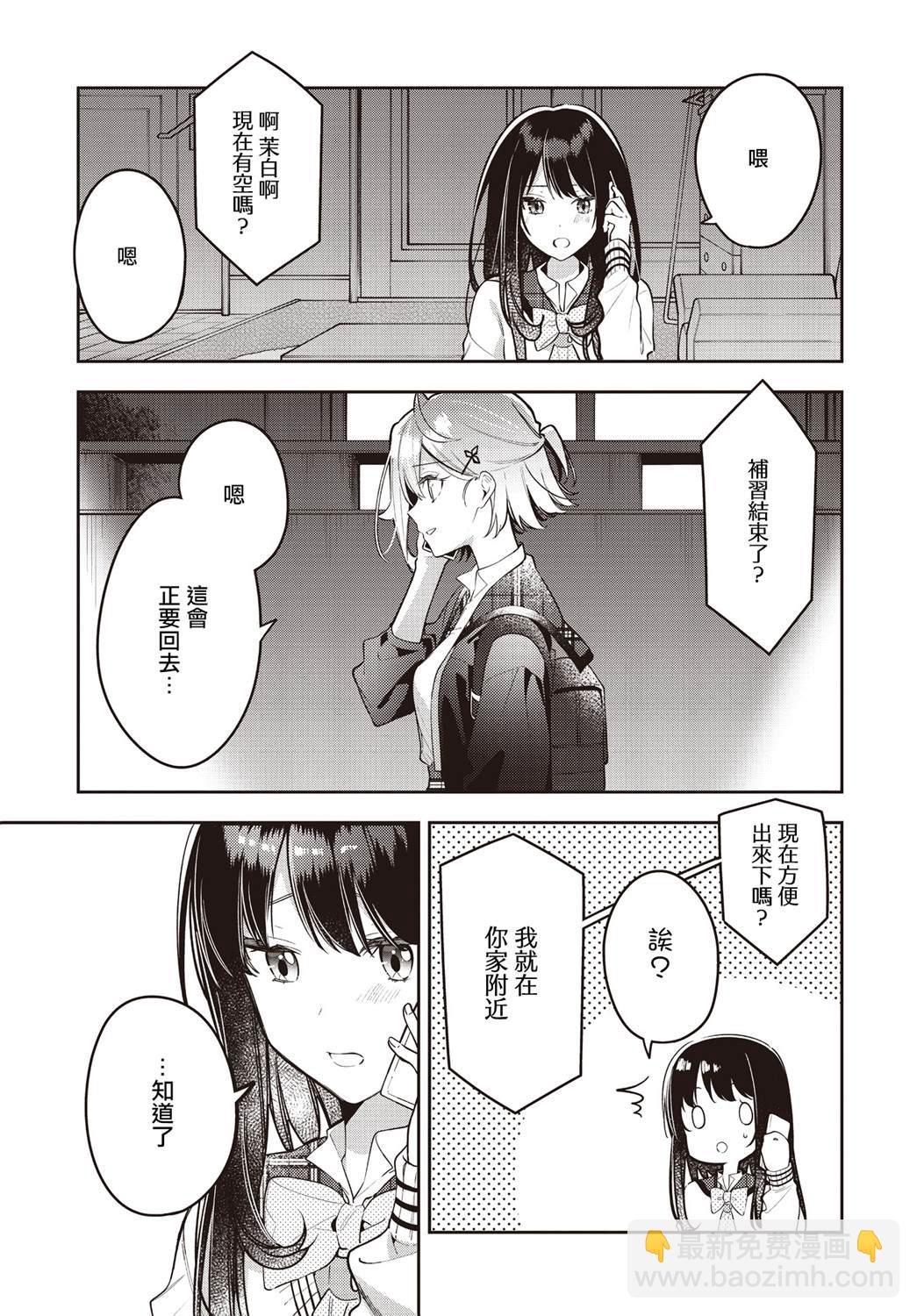 溫熱的銀蓮花 - 第44話 - 3