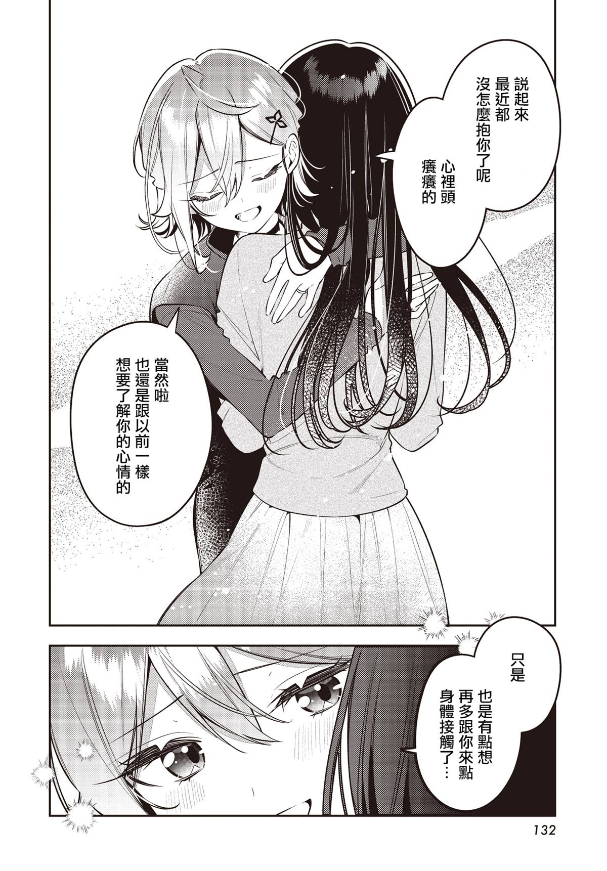 溫熱的銀蓮花 - 第47話 - 4