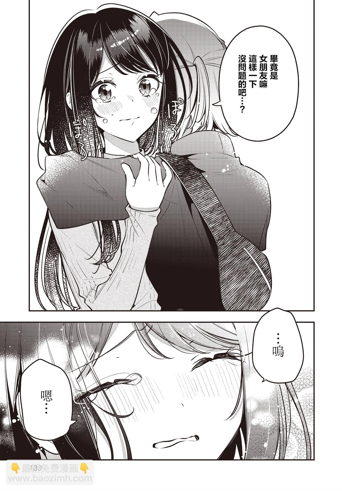溫熱的銀蓮花 - 第47話 - 5