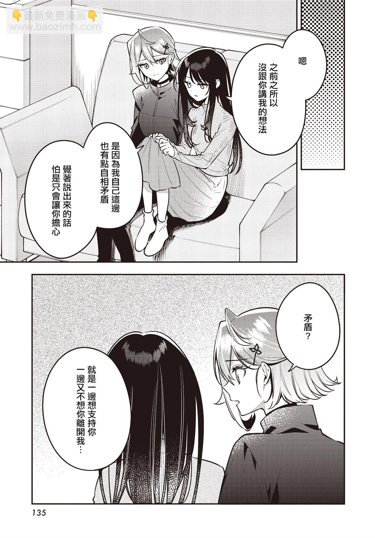 溫熱的銀蓮花 - 第47話 - 1