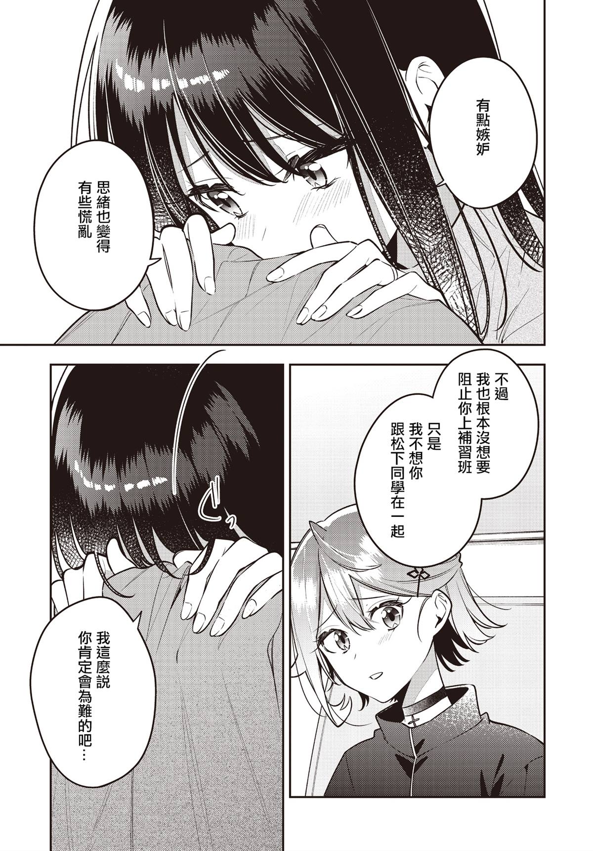 溫熱的銀蓮花 - 第47話 - 3