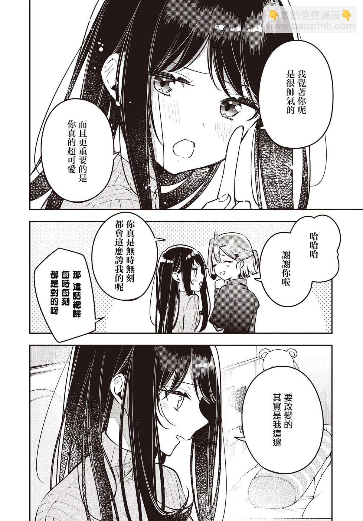 溫熱的銀蓮花 - 第47話 - 6