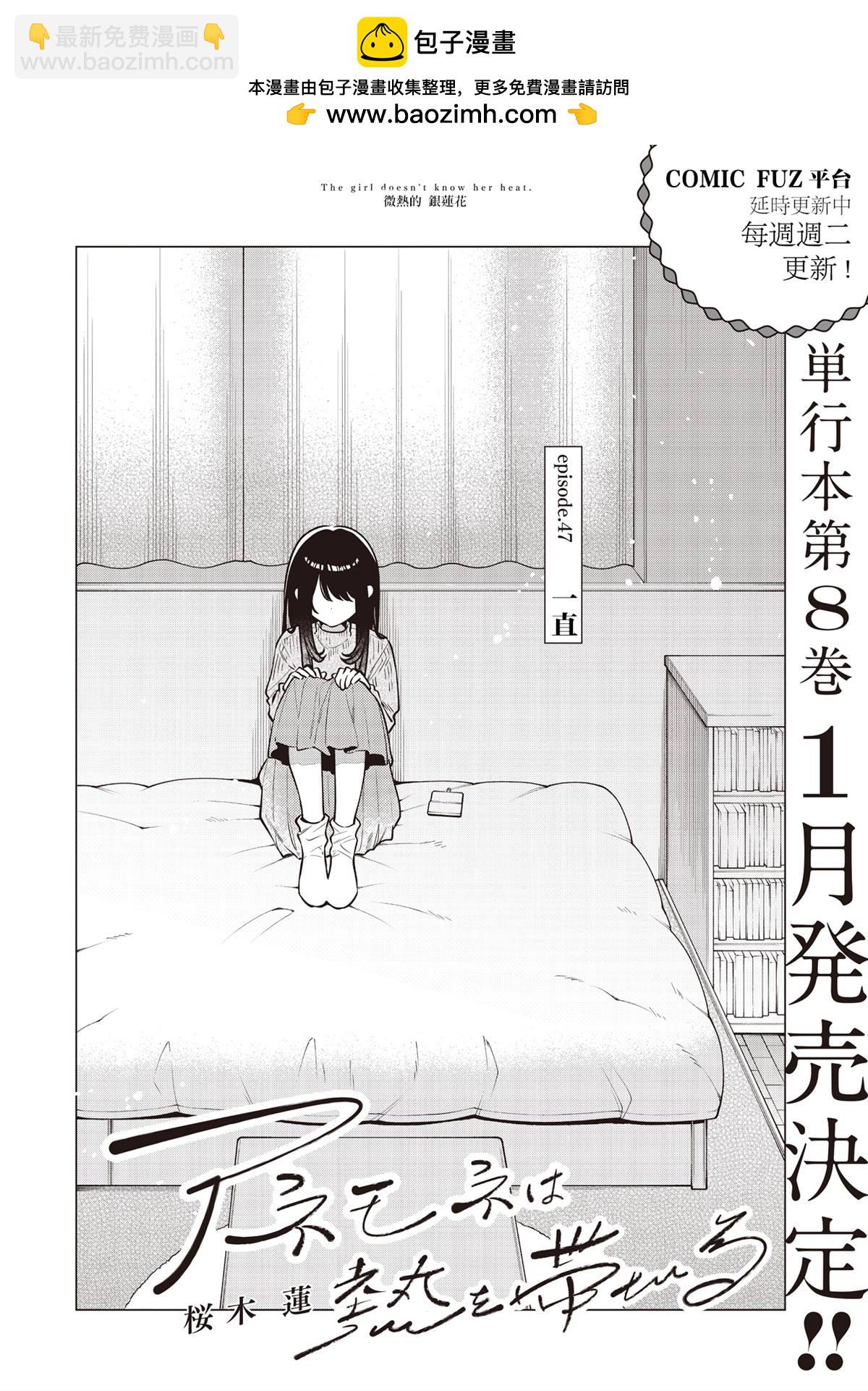 溫熱的銀蓮花 - 第47話 - 2