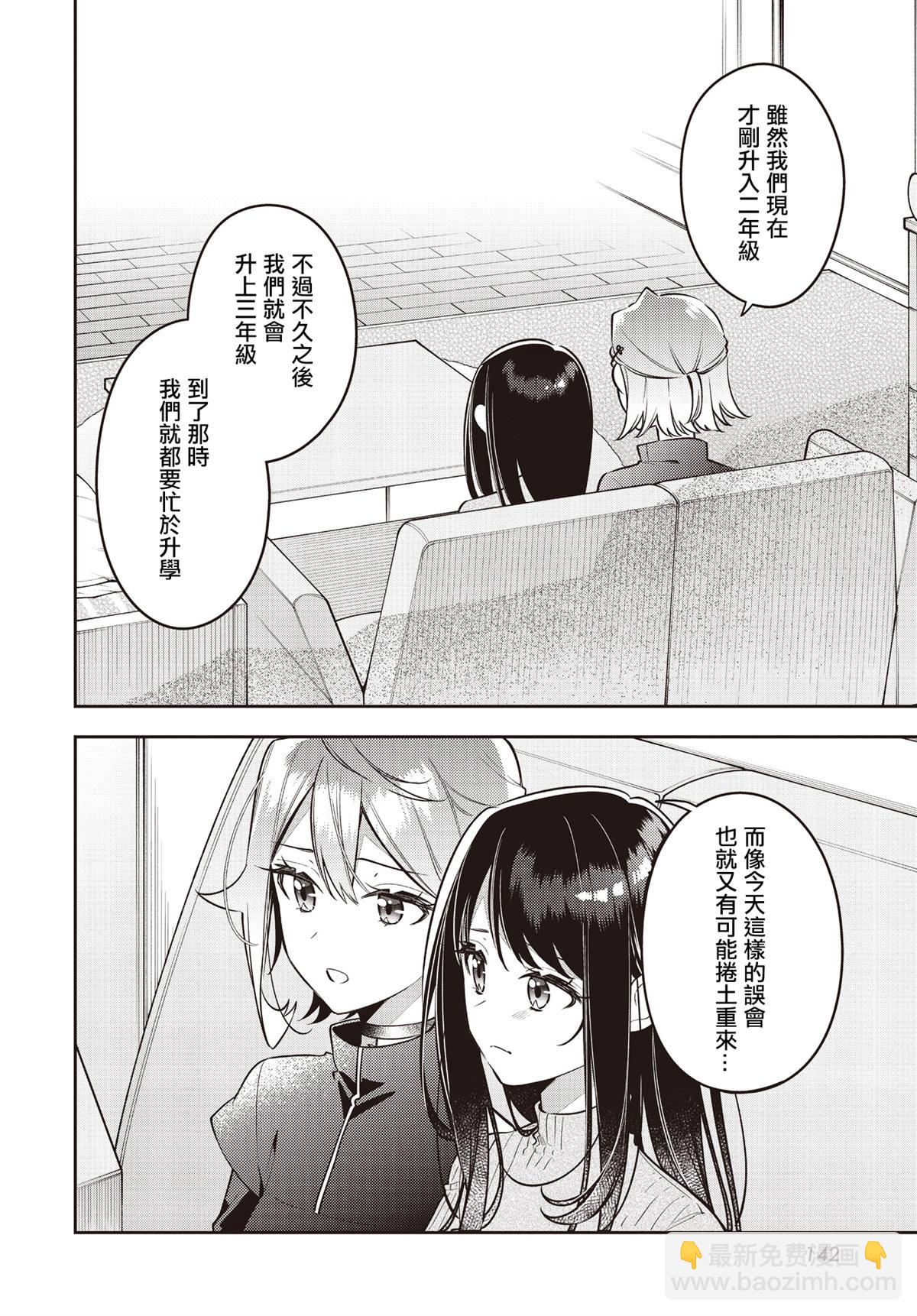 溫熱的銀蓮花 - 第47話 - 2