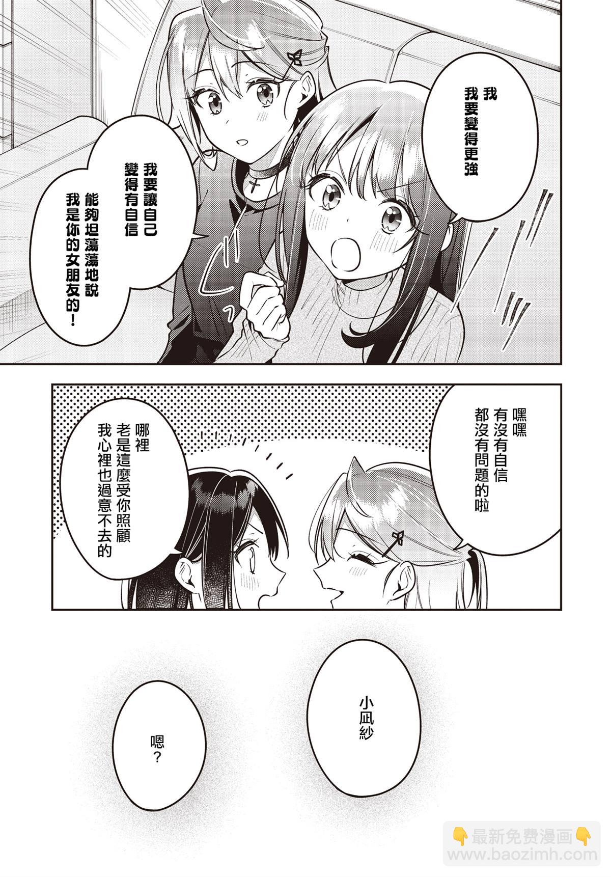 溫熱的銀蓮花 - 第47話 - 5