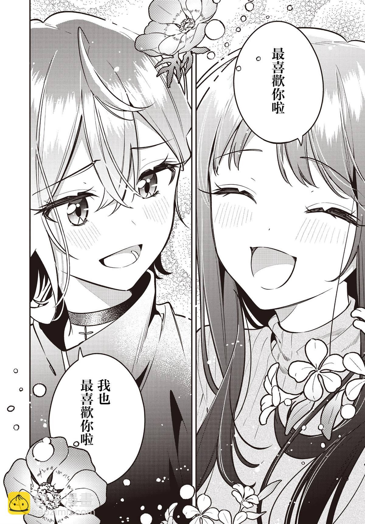溫熱的銀蓮花 - 第47話 - 6