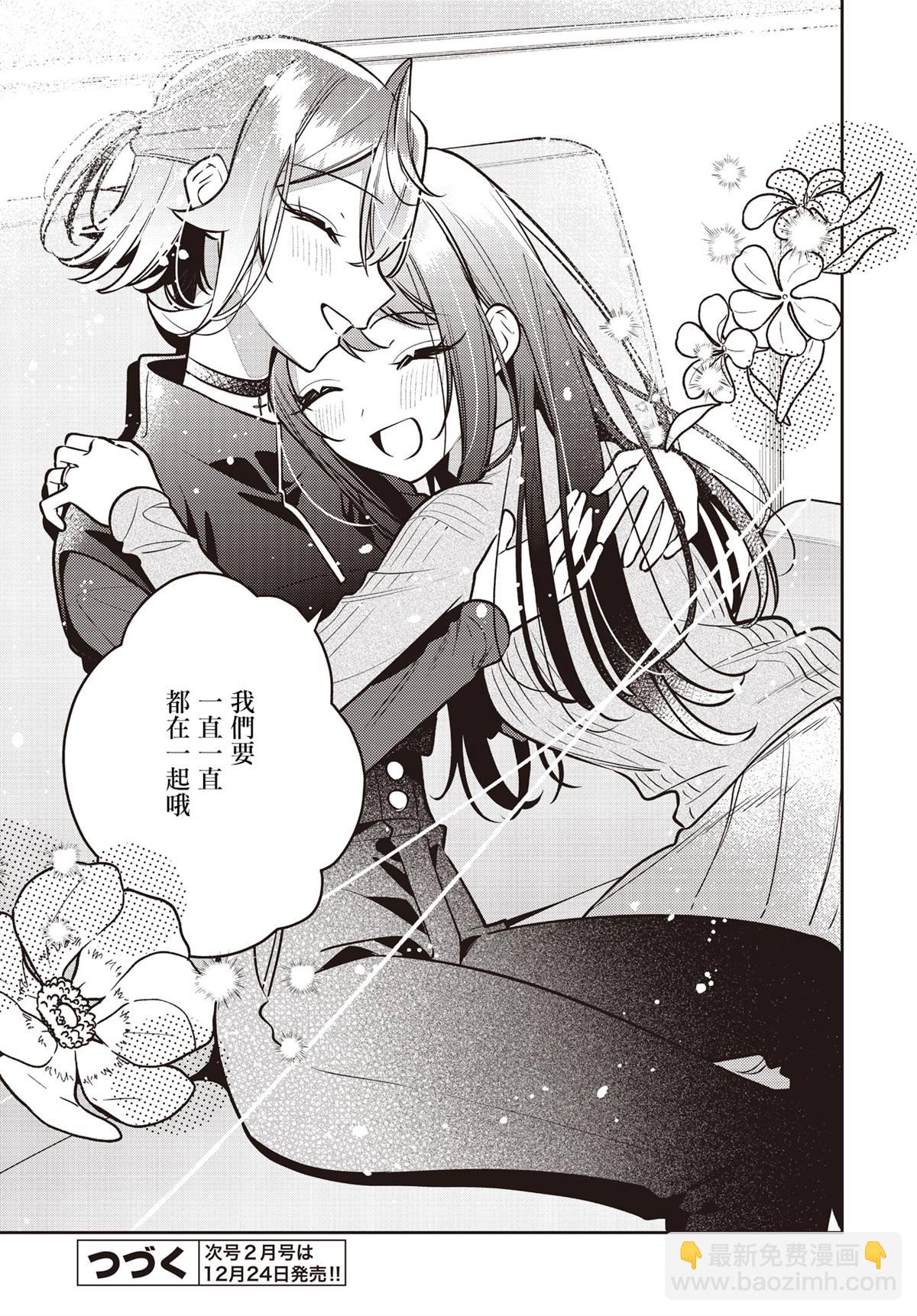 溫熱的銀蓮花 - 第47話 - 2