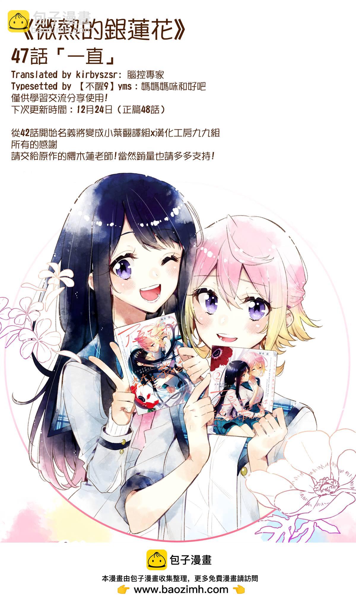 溫熱的銀蓮花 - 第47話 - 3