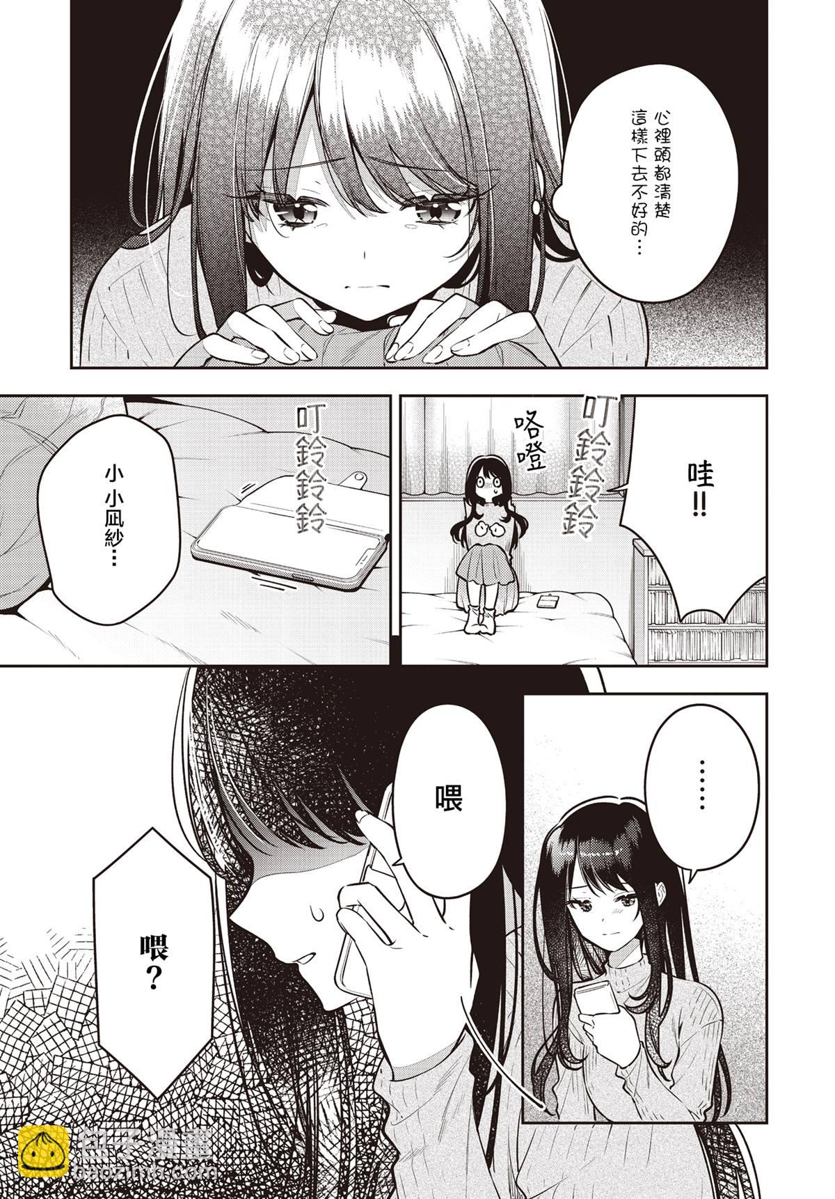 溫熱的銀蓮花 - 第47話 - 3
