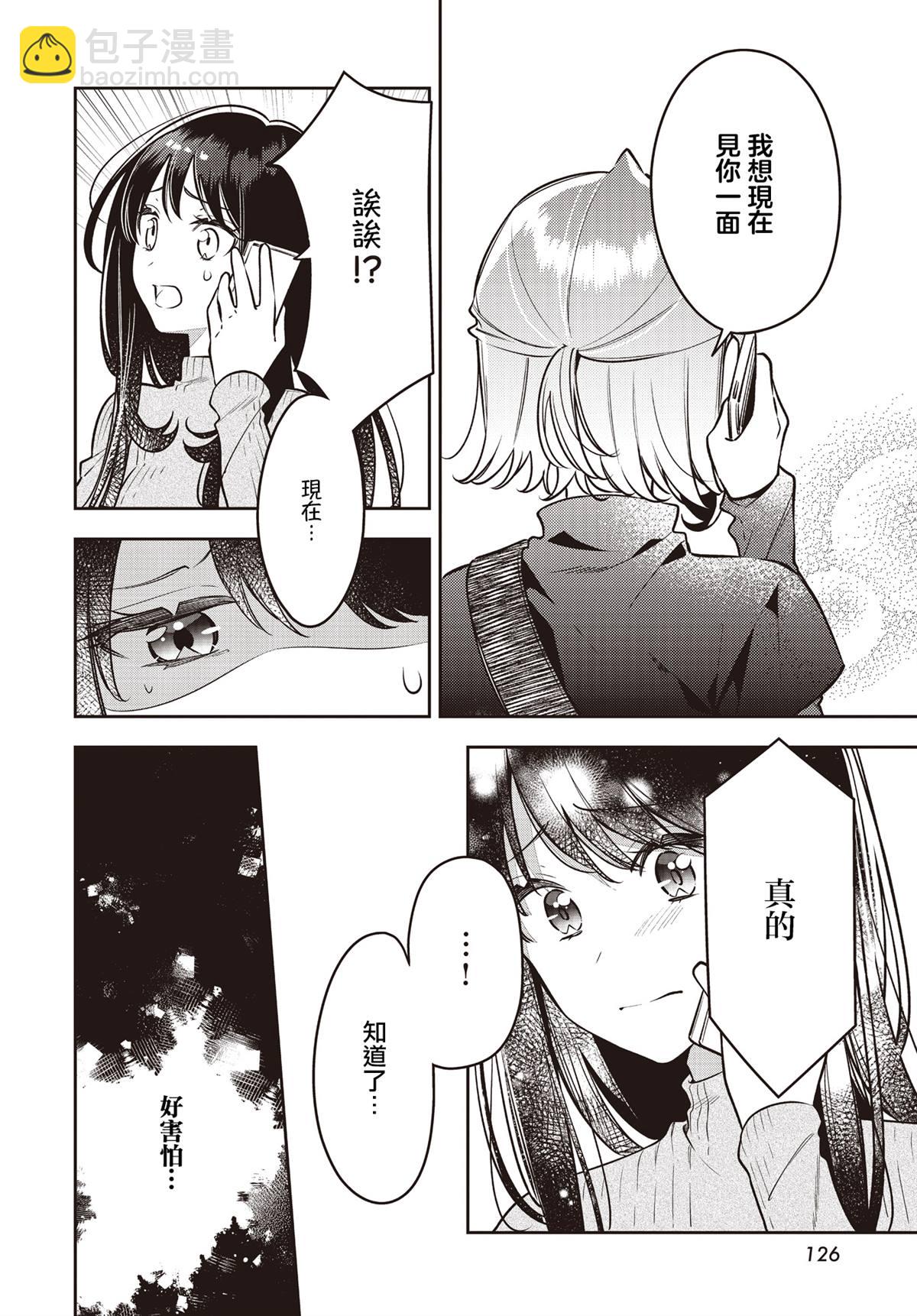 溫熱的銀蓮花 - 第47話 - 4