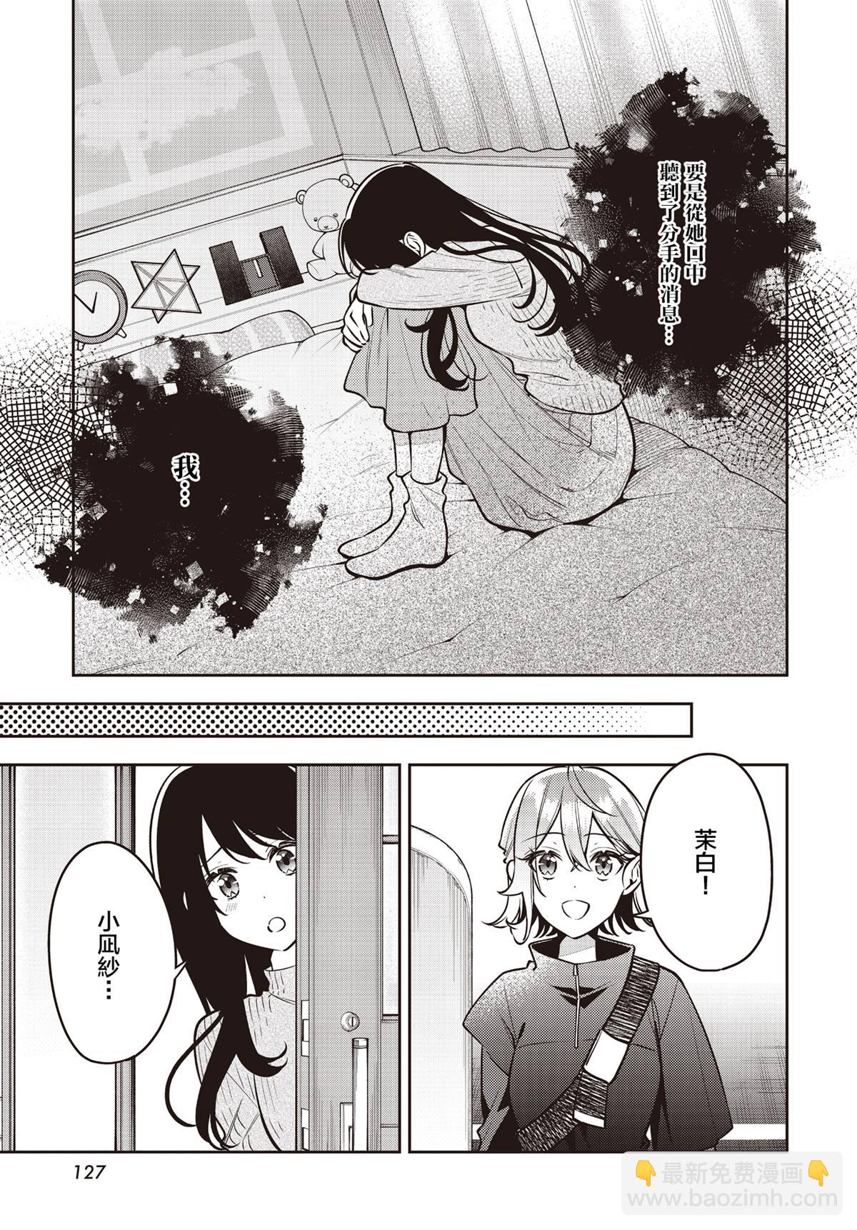 溫熱的銀蓮花 - 第47話 - 5
