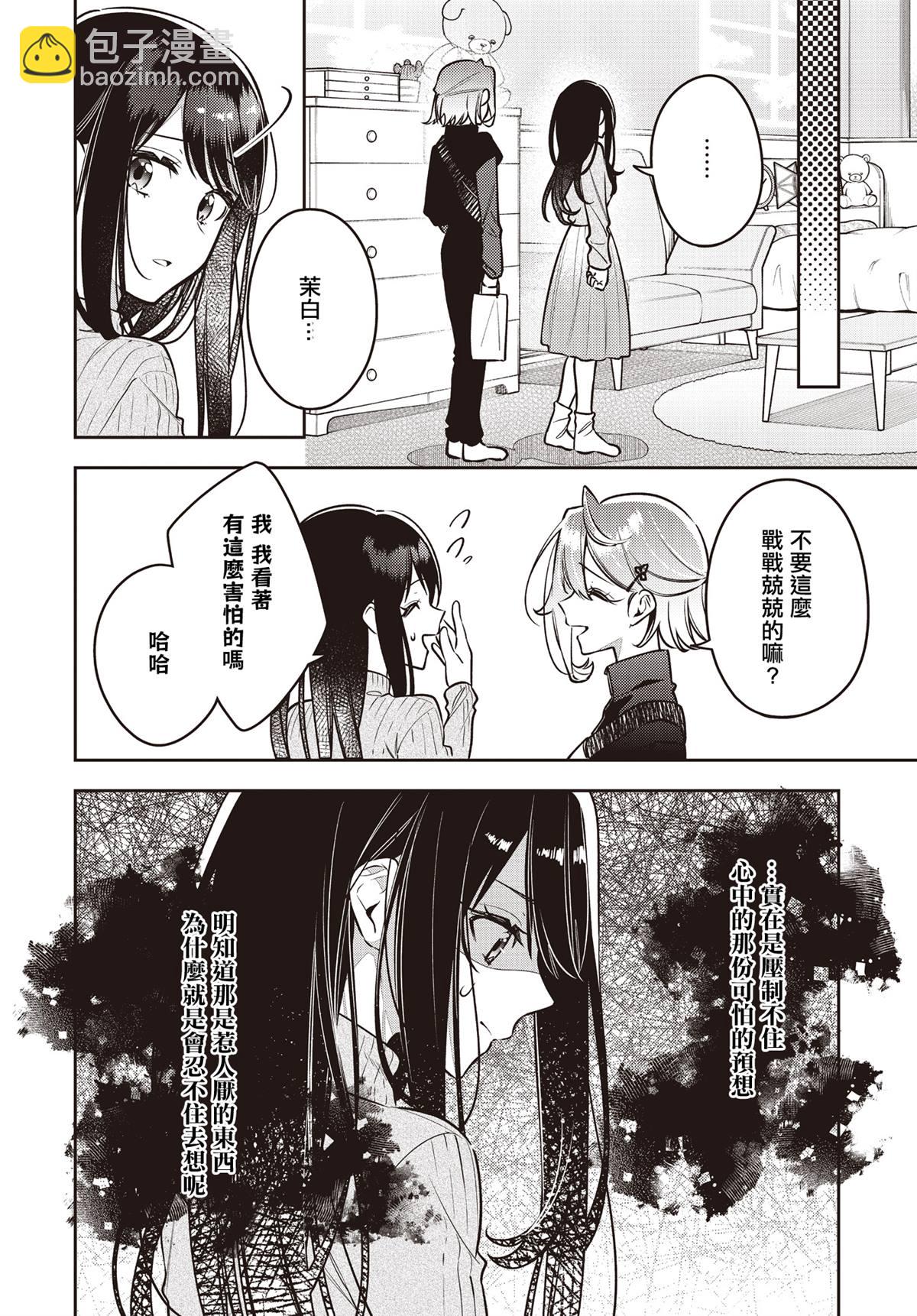 溫熱的銀蓮花 - 第47話 - 6