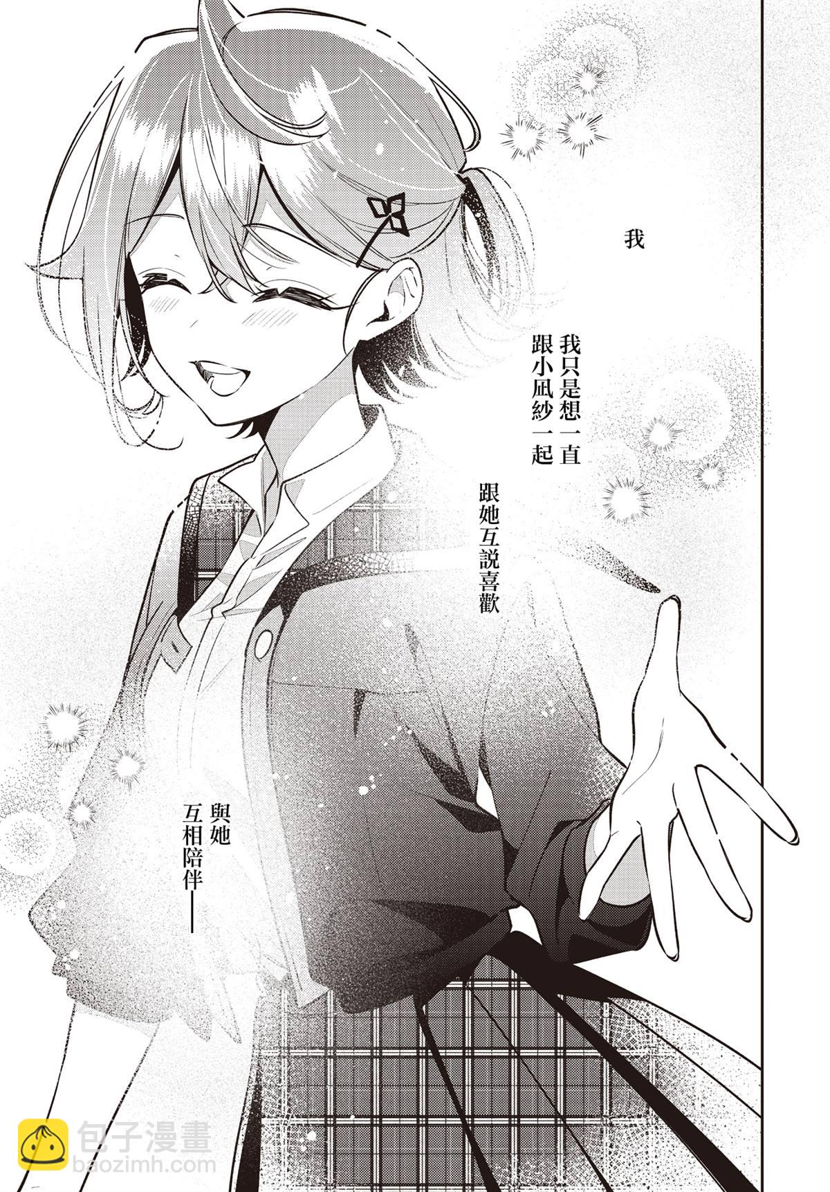 溫熱的銀蓮花 - 第47話 - 1
