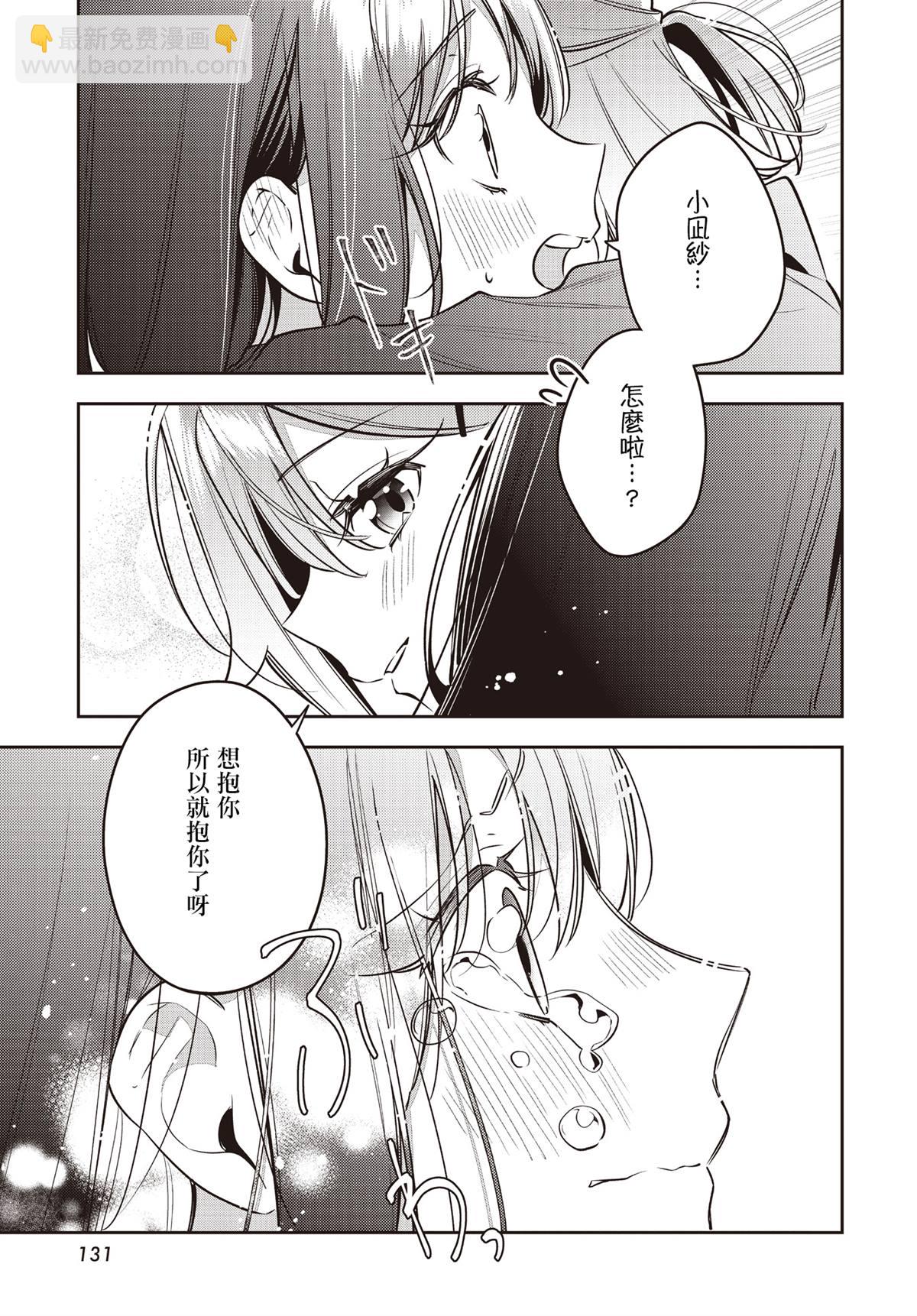 溫熱的銀蓮花 - 第47話 - 3