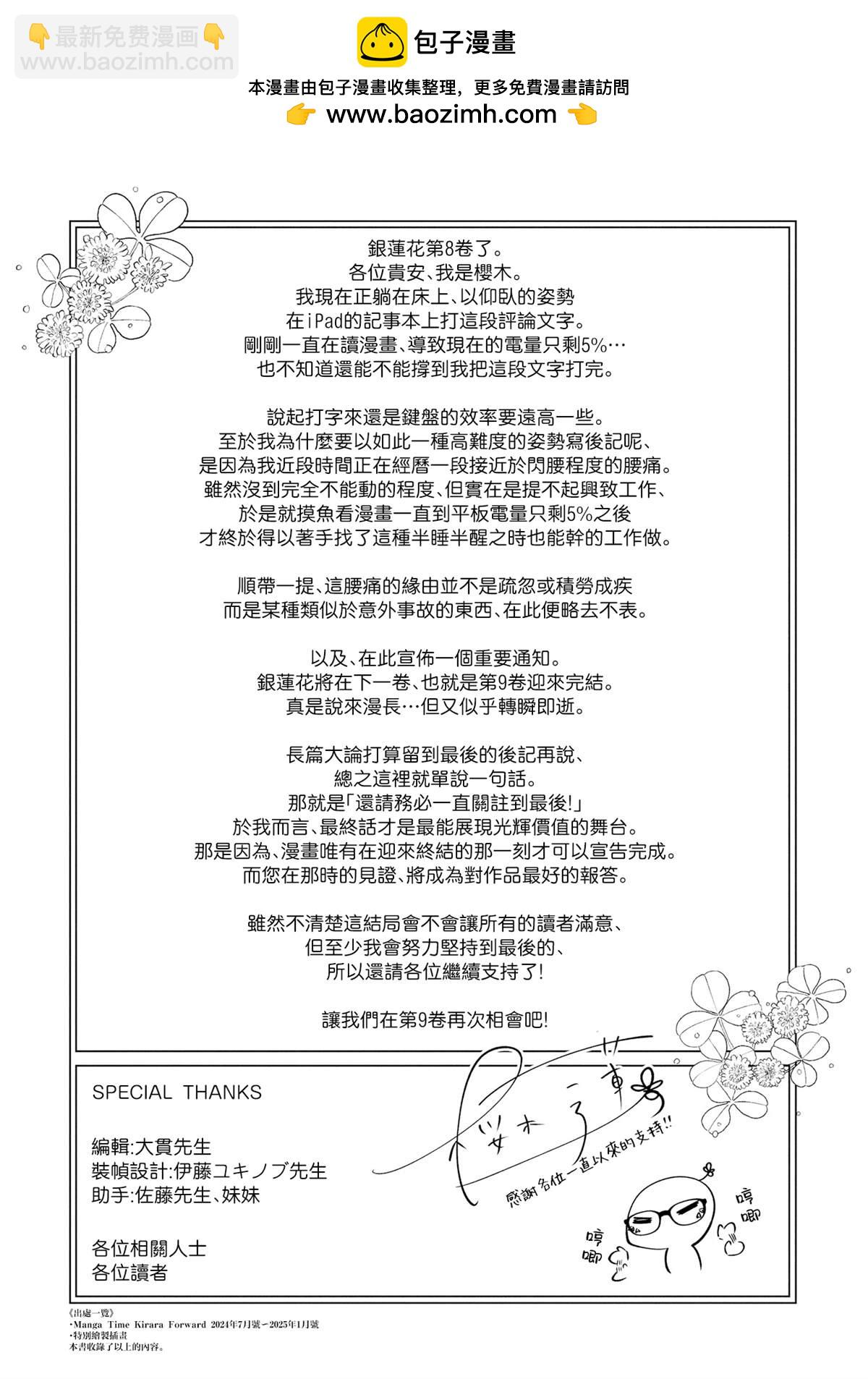 溫熱的銀蓮花 - 08卷彩頁 - 2