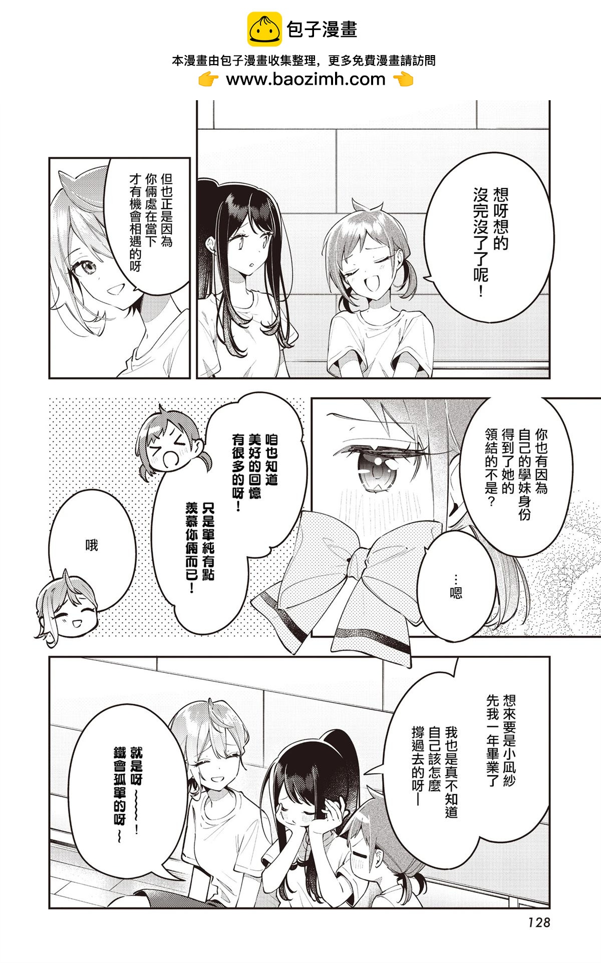 溫熱的銀蓮花 - 第50話 - 2