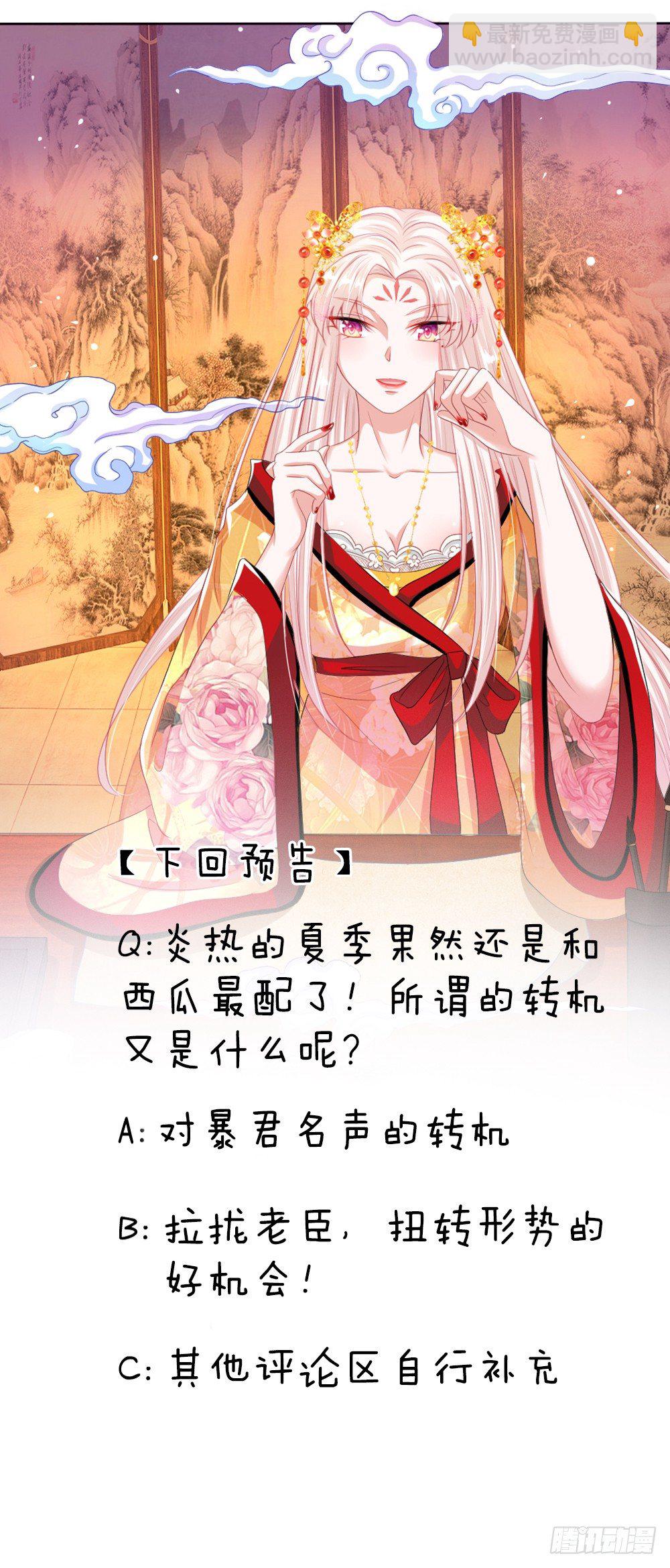 溫柔暴君：攝政王爺太兇猛 - 第12話 別樣的懲罰方式 - 2